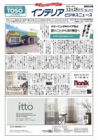 インテリアビジネスニュース No.839 (発売日2023年12月25日) 表紙