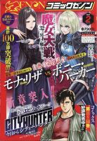月刊コミックゼノン 2024年2月号 (発売日2023年12月25日) 表紙