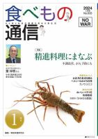 食べもの通信 2024年1月号 表紙