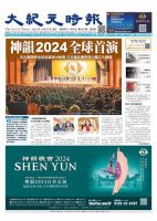 大紀元時報　中国語版 12/27号 表紙