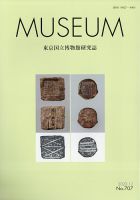 MUSEUM（ミュージアム） 2023年12月号 表紙