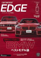 カーセンサーEDGE　中日本版 2024年2月号 表紙