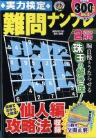 実力検定 難問ナンプレ 2024年2月号 表紙