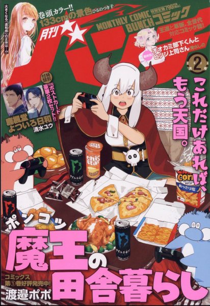 月刊コミックバンチ 2024年2月号 (発売日2023年12月21日) 表紙