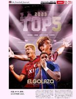 EL GOLAZO（エル・ゴラッソ） 表紙