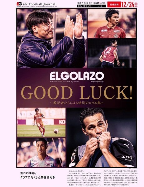 EL GOLAZO（エル・ゴラッソ） 2023年12月25日発売号 表紙