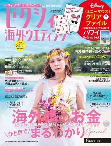 ゼクシィ 海外 ウェディング 雑誌