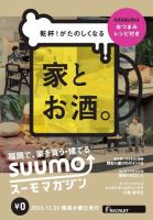 SUUMOマガジン福岡 23/12/20号 (発売日2023年12月22日) 表紙