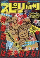 月刊！スピリッツ  2024年2/1号 (発売日2023年12月27日) 表紙