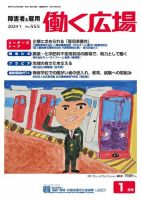 働く広場 2024年1月号 (発売日2023年12月25日) 表紙