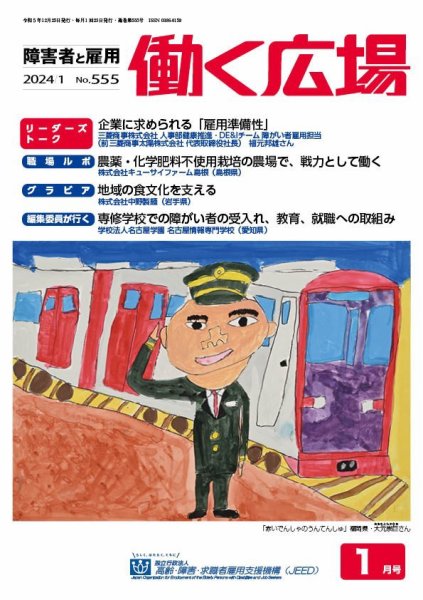 働く広場 2024年1月号 (発売日2023年12月25日) 表紙