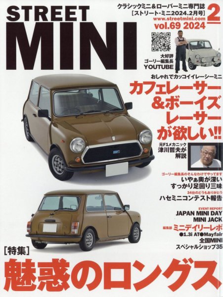 STREET MINI（ストリートミニ） VOL.69 (発売日2023年12月21日) | 雑誌