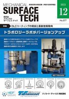 メカニカル・サーフェス・テック 2023年12月号 (発売日2023年12月25日) 表紙
