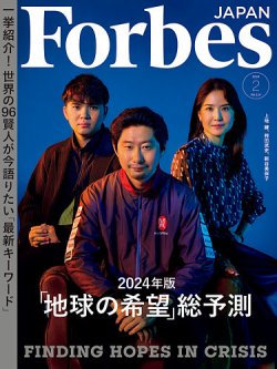 Forbes JAPAN（フォーブス ジャパン） 2024年2月号 (発売日2023年12月