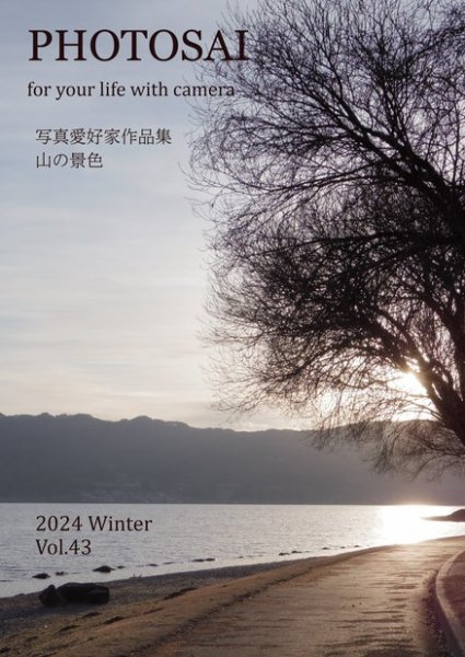 PHOTOSAI（ふぉとさい） Vol.43 (発売日2023年12月27日) 表紙