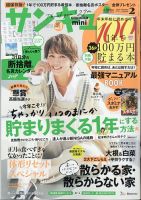 サンキュ！ミニ 表紙