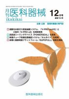 月刊　医科器械 2023年12月号 表紙