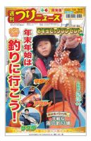 週刊つりニュース　関東版 2023年12月25日発売号 表紙