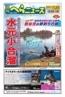 週刊へらニュース 2023年12月25日発売号 表紙