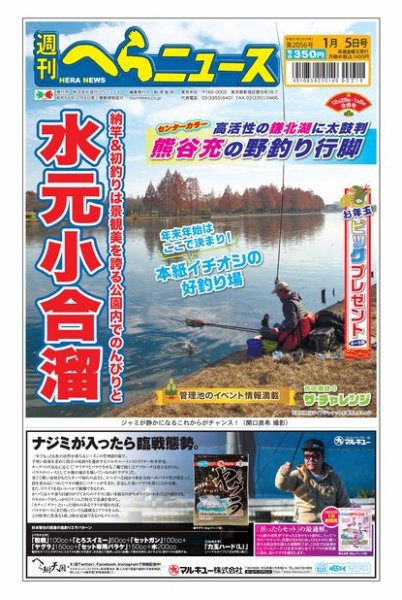 週刊へらニュース 2023年12月25日発売号 表紙