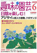 NHK 趣味の園芸 6月号 (発売日2004年05月16日) 表紙