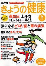 NHK きょうの健康 2004年01月16日発売号 表紙