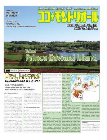 ココモントリオール 5月号 (発売日2009年05月01日) 表紙