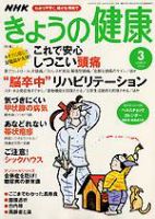 NHK きょうの健康 2004年02月16日発売号 表紙