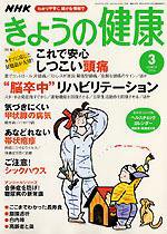 NHK きょうの健康 2004年02月16日発売号 表紙