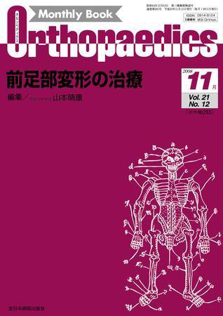 Orthopaedics（オルソペディクス） 21/12 (発売日2008年11月15日) 表紙