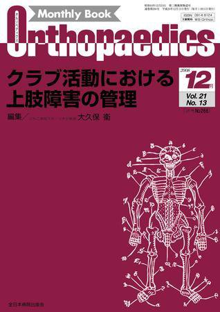 Orthopaedics（オルソペディクス） 21/13 (発売日2008年12月15日) 表紙