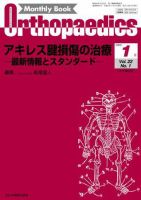 Orthopaedics（オルソペディクス） 22/1 (発売日2009年01月15日) 表紙