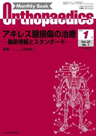 Orthopaedics（オルソペディクス） 22/1 (発売日2009年01月15日) 表紙