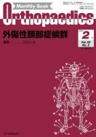 Orthopaedics（オルソペディクス） 22/2 表紙