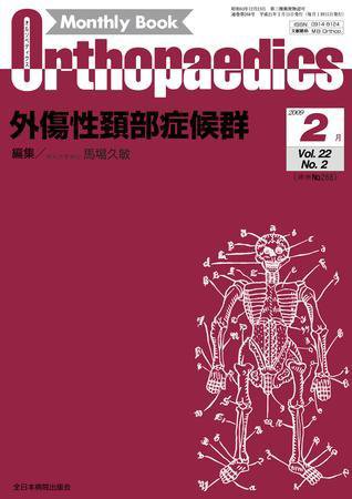 Orthopaedics（オルソペディクス） 22/2 (発売日2009年02月15日) 表紙