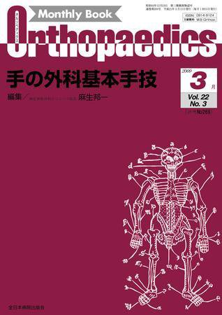 Orthopaedics（オルソペディクス） 22/3 (発売日2009年03月15日) 表紙