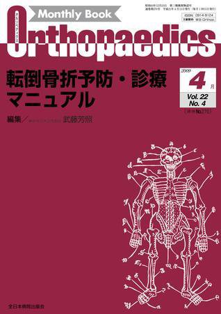 Orthopaedics（オルソペディクス） 22/4 (発売日2009年04月15日) 表紙