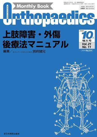 Orthopaedics（オルソペディクス） 21/11 (発売日2008年10月15日) 表紙