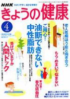 NHK きょうの健康 2004年03月16日発売号 表紙