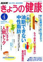 NHK きょうの健康 2004年03月16日発売号 表紙