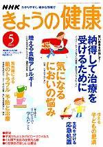 NHK きょうの健康 2004年04月16日発売号 表紙
