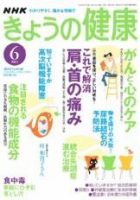 NHK きょうの健康 6月号 (発売日2004年05月16日) 表紙