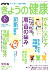 NHK きょうの健康 6月号 (発売日2004年05月16日) 表紙