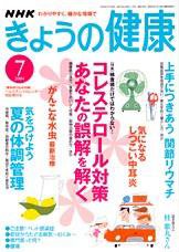 NHK きょうの健康 7月号 (発売日2004年06月16日) 表紙
