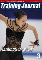 月刊トレーニングジャーナル 3月号 表紙