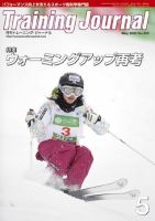 月刊トレーニングジャーナル 5月号 表紙