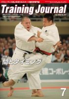 月刊トレーニングジャーナル 7月号 表紙