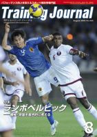 月刊トレーニングジャーナル 8月号 表紙