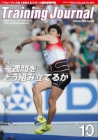 月刊トレーニングジャーナル 10月号 表紙