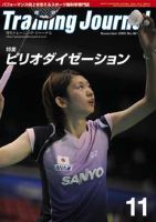 月刊トレーニングジャーナル 11月号 表紙